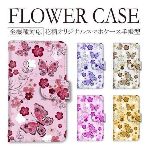 蝶 花 スマホケース 手帳型 iPhoneケース スマホカバー