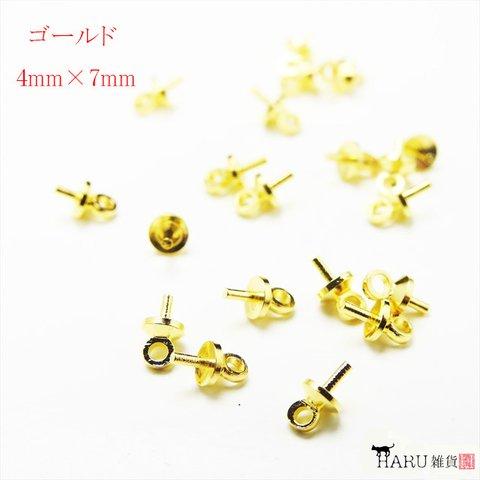 【20個】ヒートンキャップ★4×7ｍｍ/ゴールド★カン付き 差し込み ヒートン 片穴ビーズ レジンアクセサリー