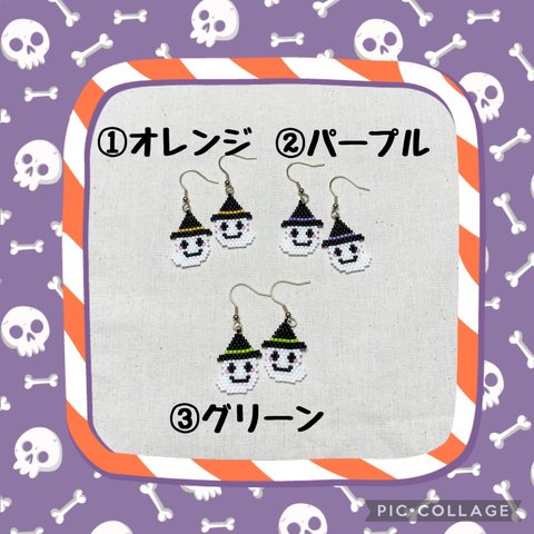 ○ハロウィンピアス○3色ハロウィンオバケ①オレンジ②パープル③グリーン