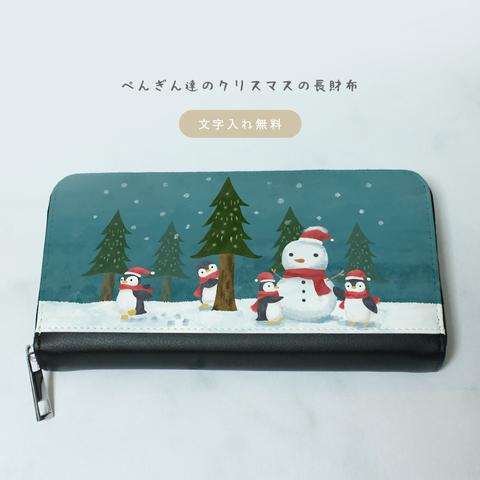 ぺんぎん達のクリスマスの長財布