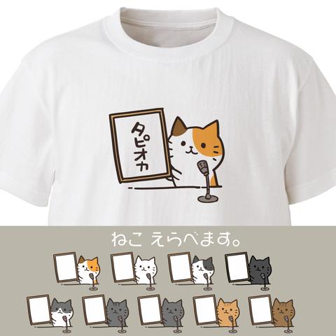 タピオカ元年ねこ【ホワイト】ekot Tシャツ <イラスト：タカ（笹川ラメ子）>