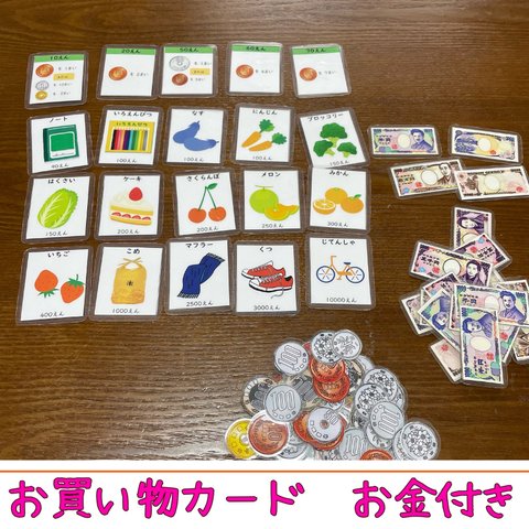 お買い物カード　お金付き