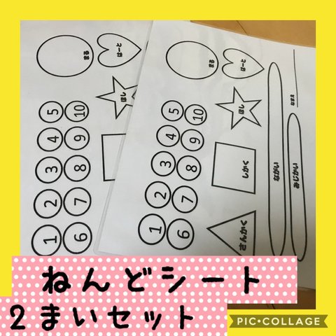 保育士の 手作り おもちゃ 粘土板 ねんどシート ハンドメイド  モンテッソーリ