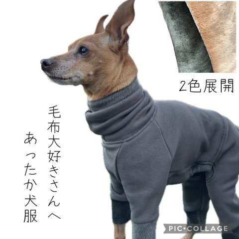 ◉送料無料◉毛布大好きさんへあったか犬服