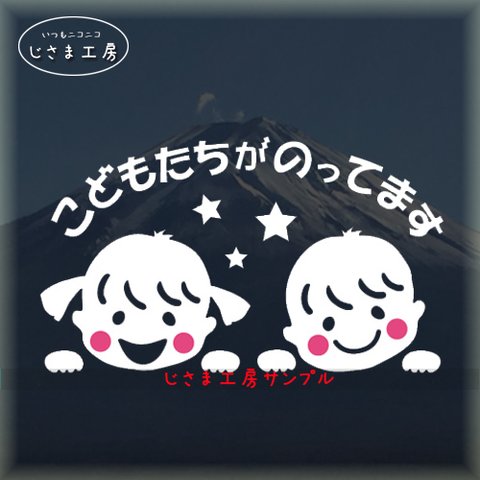 かわいいこどもたちがのってます。仲良し子供たちがはい、ひょっこりさん!!かわいいお顔のステッカー。