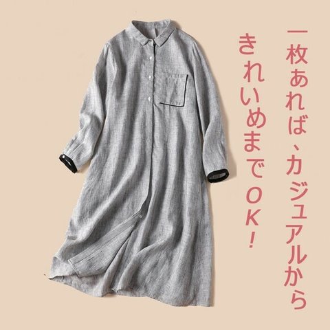 ロングシーズンに活躍可能なシャツワンピース　ロングシャツ　リネン100％ 210403-2