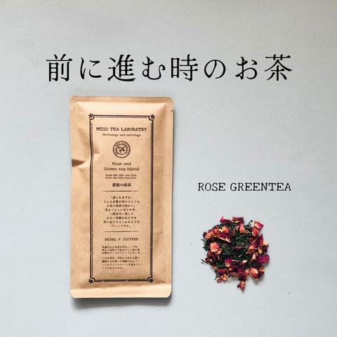 ◆前に進む時のお茶◆薔薇の緑茶【ハーブと日本茶ブレンドティー】