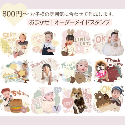 べびちゅ❤️おまかせLINEスタンプ