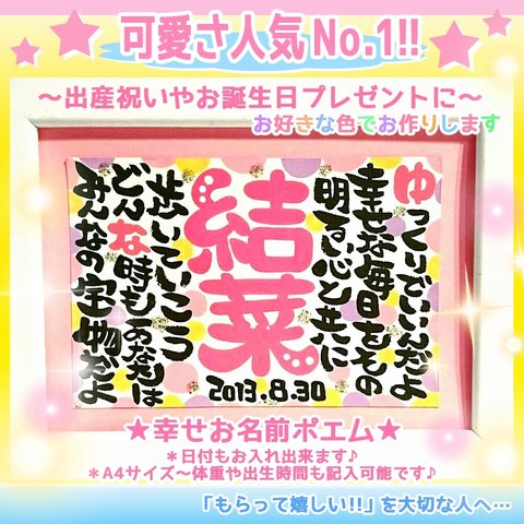 ♥女の子♥お名前ポエム♥可愛さNo.1!!!!★2Lサイズ〜♪誕生日、出祝いや記念日プレゼント産に(^-^)♥幸せお名前 命名紙