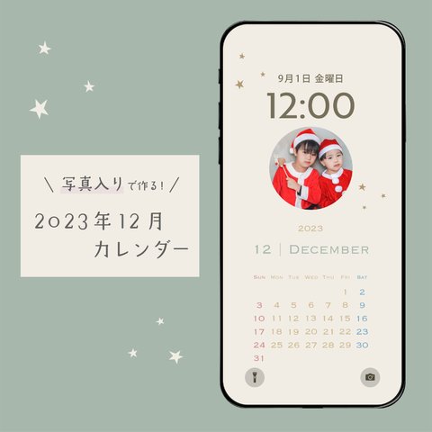 \ 写真入り / 2023年12月　スマホ用・カレンダー壁紙