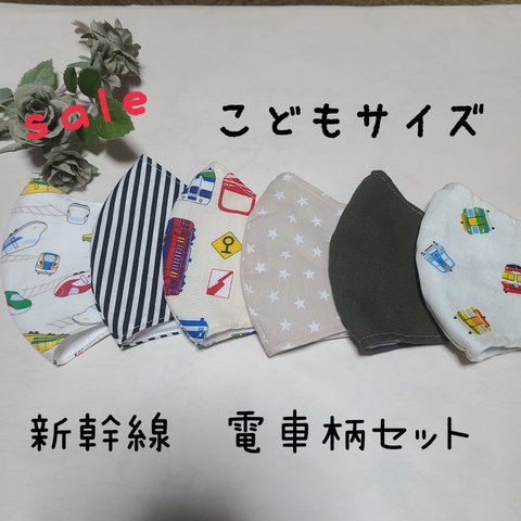 【在庫sale】子供マスク　立体マスク　Mサイズ　新幹線柄セット