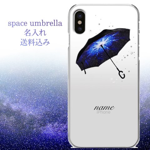 受注発注＊星の雨と宇宙傘のスマホケース