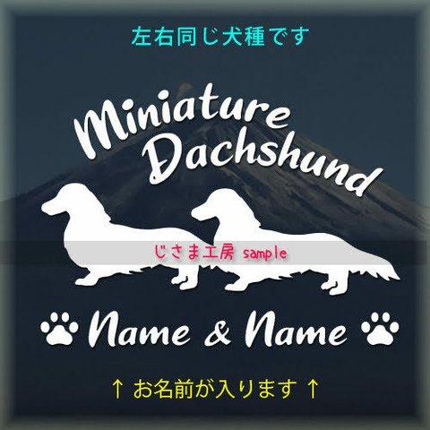 【同一犬種】　かわいい愛犬2頭飼い『お名前お入れします』シルエットステッカー (ご希望犬種）