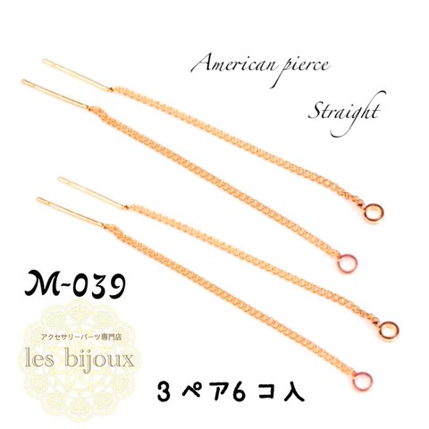 アメリカンピアス・ストレート＊40・12ｍｍ＊3ペア6個入［Ｍ-039］