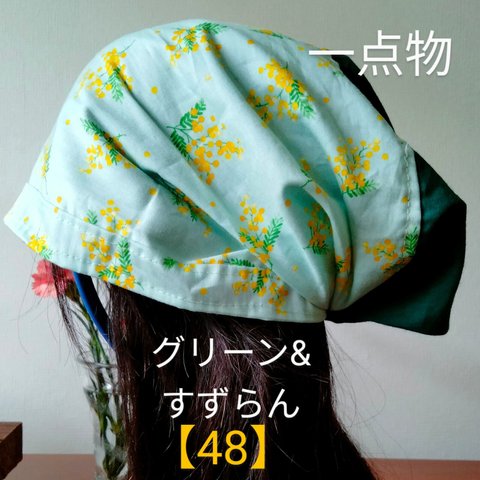 【48】医療帽子 　ケア帽子 　バンダナキャップ　室内帽子　治療帽子〈グリーン　緑&ミモザ　〉#2新作