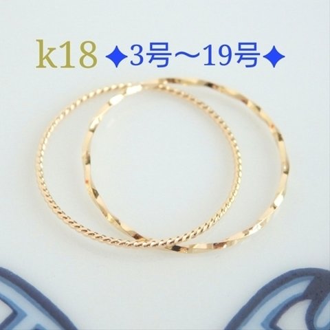 k18  2連リング　18金リング   k18 リング　18kリング　華奢　指輪　クリスマスプレゼント