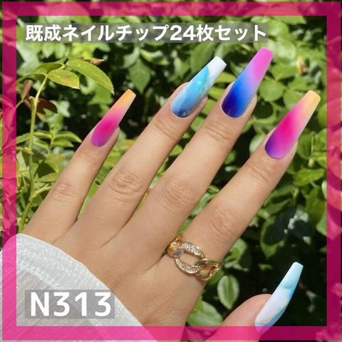 《N313》既成ネイルチップ24枚セット カラフル ロング ギャル 夏 マット