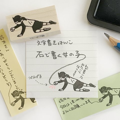 文字書きはんこ　石で書く女の子