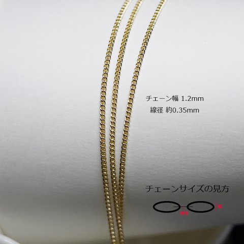 再販【1M】幅約1.2mm / 線径約0.35mm ゴールド真鍮チェーン NF / UCG59