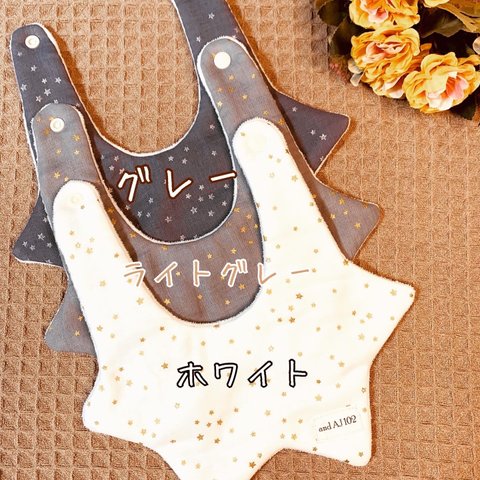 《首周りの長さが変えられる》星柄&星形のスタイ✩︎