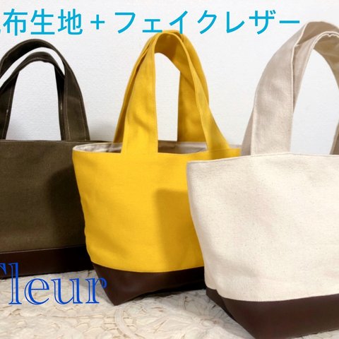 《サンプル品》国産8号帆布　フェイクレザー　イエロー トートバック　ディトートバック　カバン資材　ビジネス　