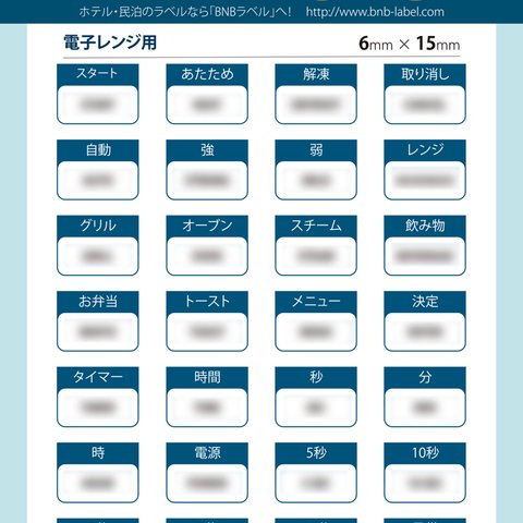 電子レンジ用英語シール [6mm x 15mmのシールが28枚入り]