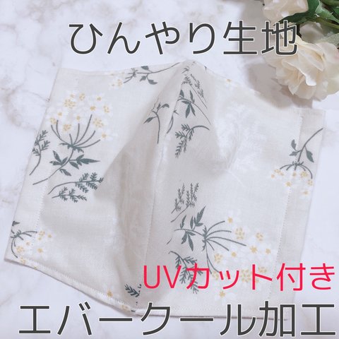 再販×1 ひんやり生地　エバークール加工　lace flower　ホワイトレースフラワー　花　幼児用　子ども用　子供用　大人用　夏用　涼感　キシリトール　デコレクションズ　UVカット