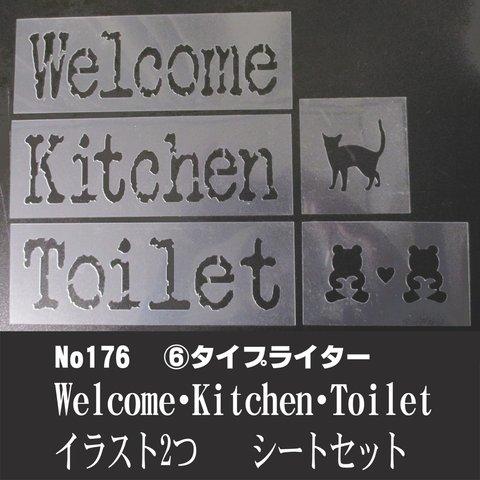 Welcome・Kitchen・Toilet イラスト　5枚まとめて　タイプライター　ステンシルシート　NO176