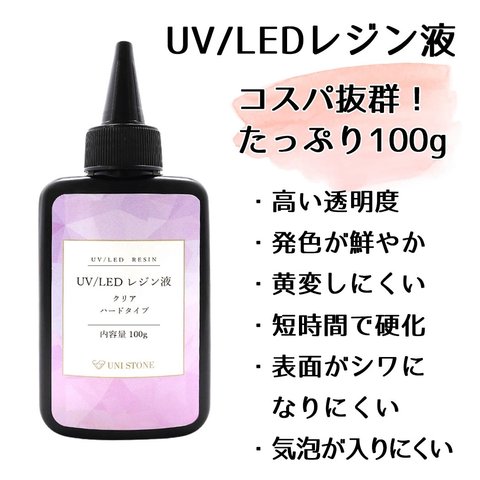 高明度☆ UVレジン液 LED 100g ハード クリア シリコンモールド