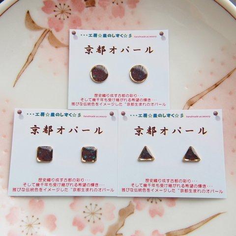 ☆　京都オパールのイヤリング・ピアス　☆彡