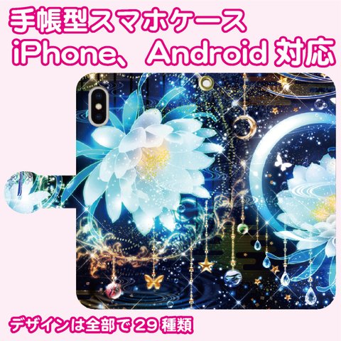 手帳型  スマホケース ピンク フラワー 花 姫系 オシャレ 可愛い 幻想的 和柄 iPhone Android 