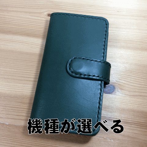 機種が選べる防磁シート入り手帳型革のスマホケース　　　　　　　　　　　   ＊　左利き用も承ります　SCー０１２   