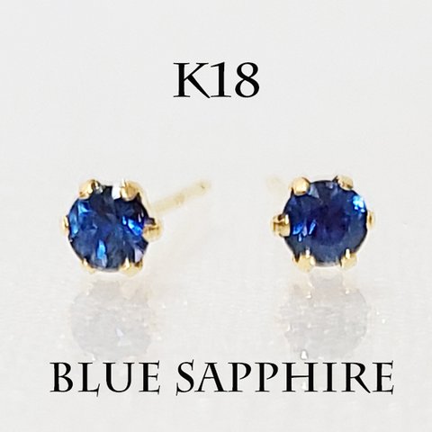 K18（刻印入）ブルーサファイア心惹かれる高貴なブルー