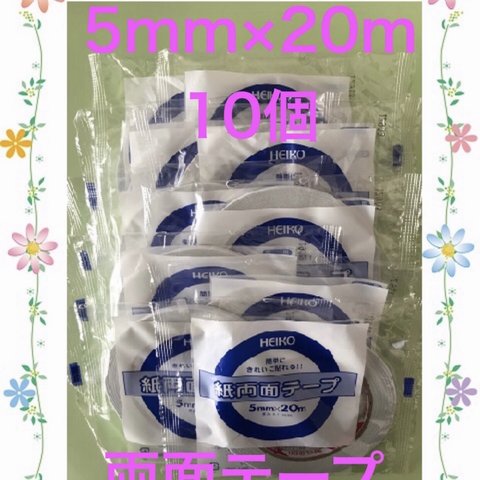 💜🤍強粘着⭐️両面テープ 5mm幅×10個⭐️おすそ分けファイル、ハンドメイドなどに🤍💜