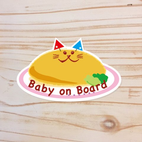 Baby on Board 猫オムライス！　車専用マグネットステッカー