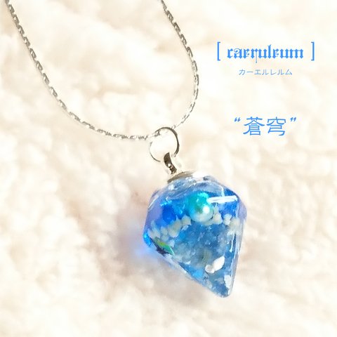 2層ハーバリウムネックレス アマランサス 「蒼穹」caeruleum