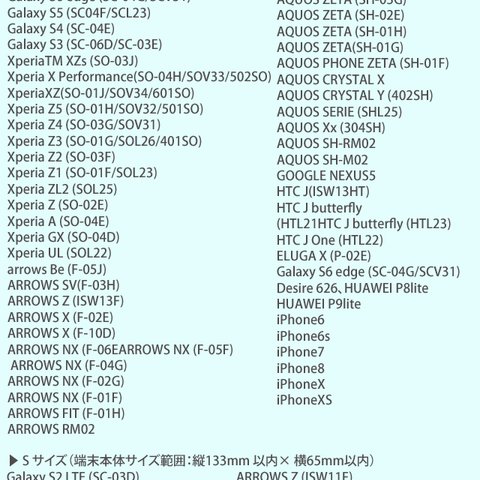 Android/iPhone対応機種サイズ