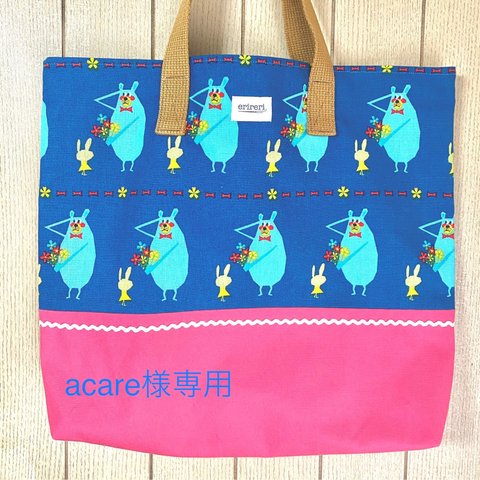 acare様専用