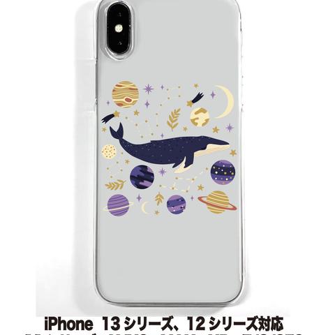 送料無料 iPhone14シリーズ対応  ソフトケース クジラと惑星
