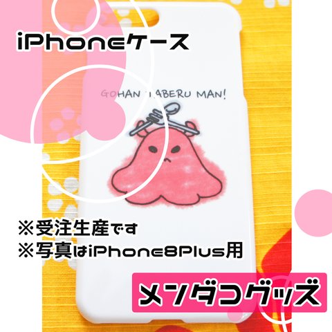 メンダコのiPhoneケース【受注生産品】