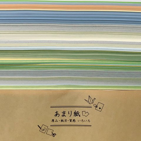 印刷屋さんのあまり紙いろいろ　▷Ｌ判サイズ（約50枚入り）