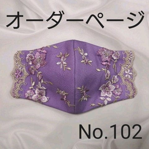 レースインナーマスク♡No102