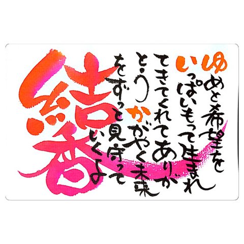 【order】筆文字お名前詩作品  ハガキサイズのオーダーお受けいたします♪