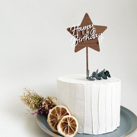 【星☆Happy Birthday・ダークカラー】木製　ケーキトッパー・お誕生日/ほし/お誕生日ケーキ