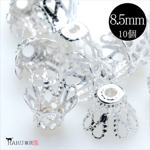 【10個】座金★8.5mm/ホワイトシルバー★花座 ビーズキャップ 金古美 アクセサリパーツ