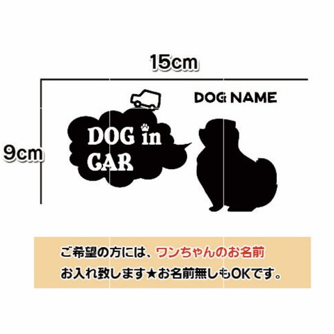 ドッグインカー ポメラニアン ステッカー リアガラス DOG 車