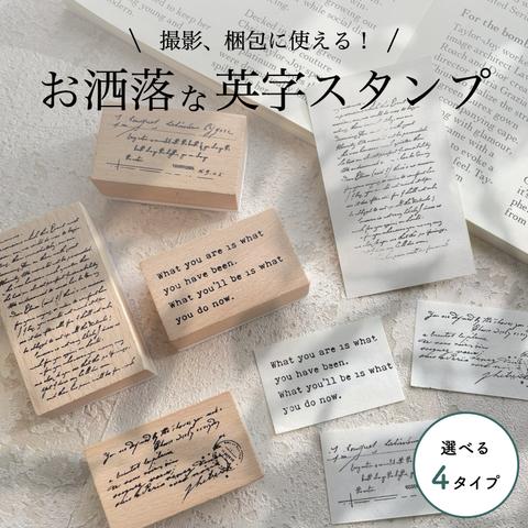 【1個】撮影や梱包に！お洒落な英字スタンプ