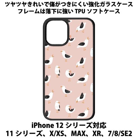 送料無料 iPhone13シリーズ対応 背面強化ガラスケース カモメ1