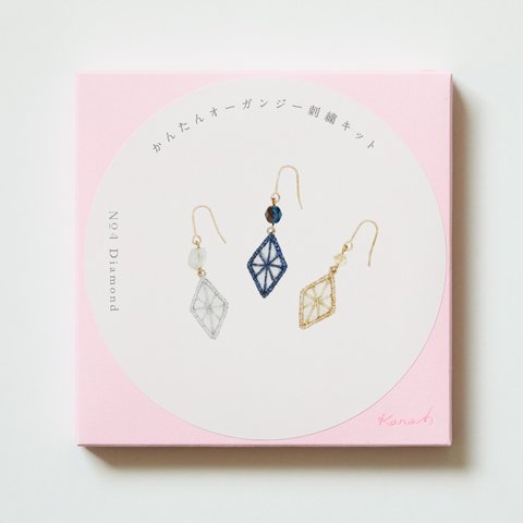 04|かんたんオーガンジー刺繍キット( diamond)