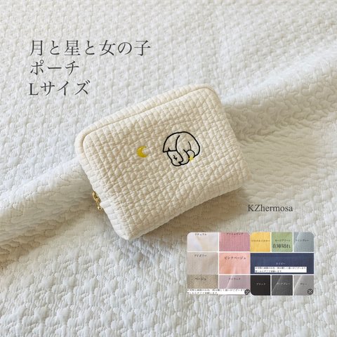 Lサイズ　月と星と女の子　ポーチ　ヌビ　コスメポーチ　サニタリーポーチ　イブル オリジナル　刺繍　レトロモダン　月　星